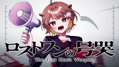 ロストワンの号哭