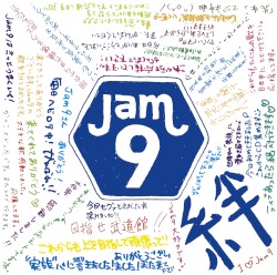 絆