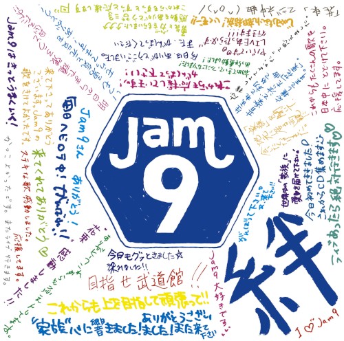 絆