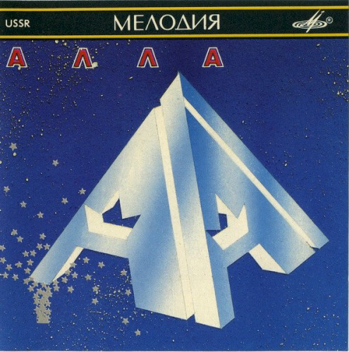 Алла