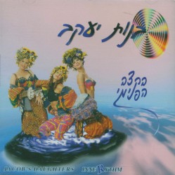 בקצב הפנימי