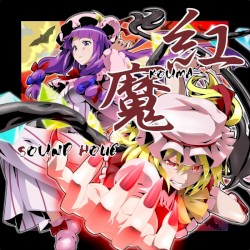 紅魔 -KOUMA-