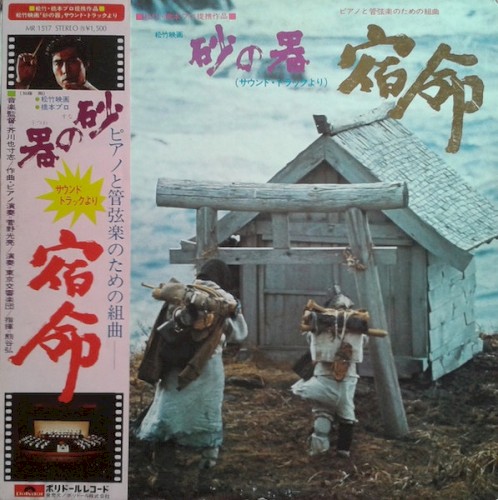 砂の器（サウンド・トラックより）宿命