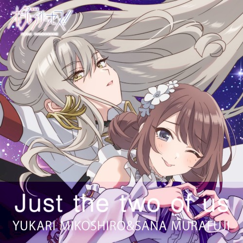 Just the two of us –Theater ver.–