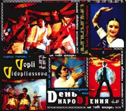 Dень НароDJення