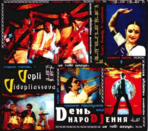 Dень НароDJення