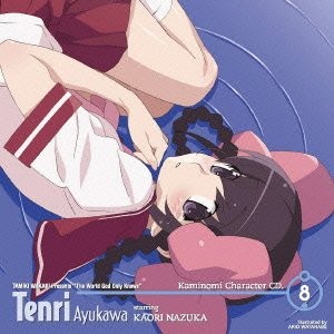 「神のみぞ知るセカイ 女神篇」キャラクターCD.8