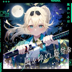 Kazewo Aogishi Reiyona