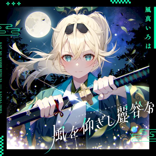 Kazewo Aogishi Reiyona