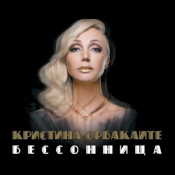 Бессонница