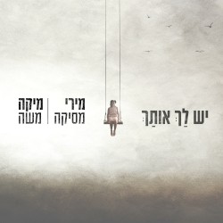 יש לך אותך