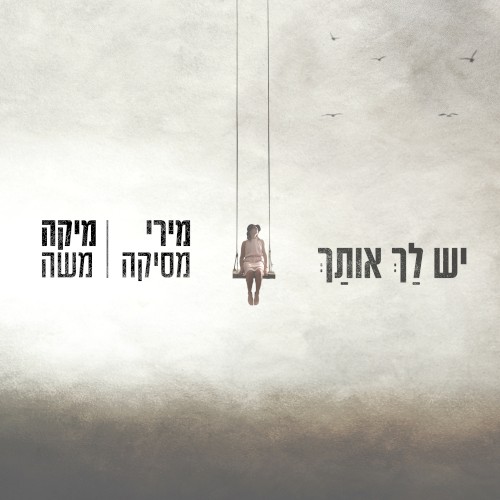 יש לך אותך