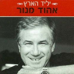 יליד הארץ
