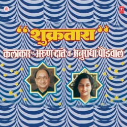 Shukratara Vol‐1