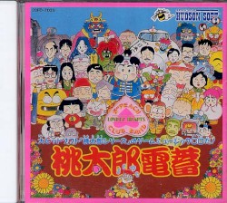 桃太郎電蓄