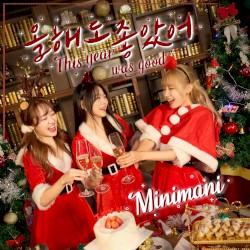 올해도 좋았어 (This Year Was Good)