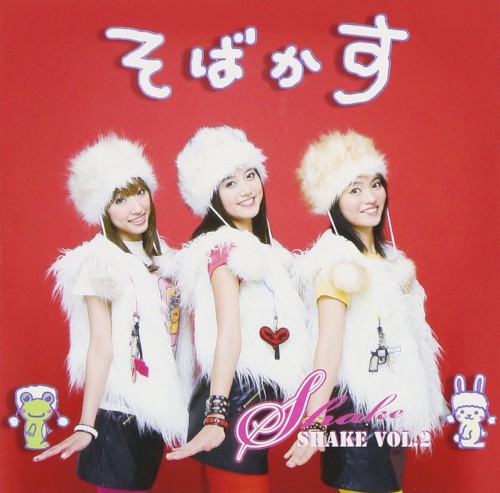 SHAKE Vol.2