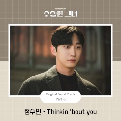 Who Is She OST Part.6