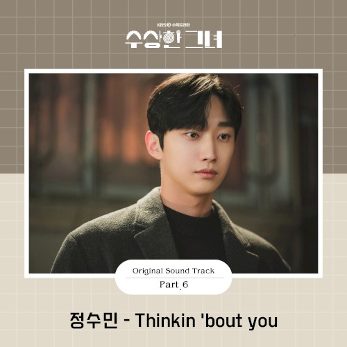 Who Is She OST Part.6