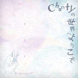 Chantyの世界へようこそ