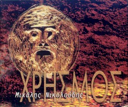 Χρησμός