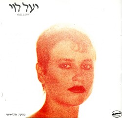 יעל לוי