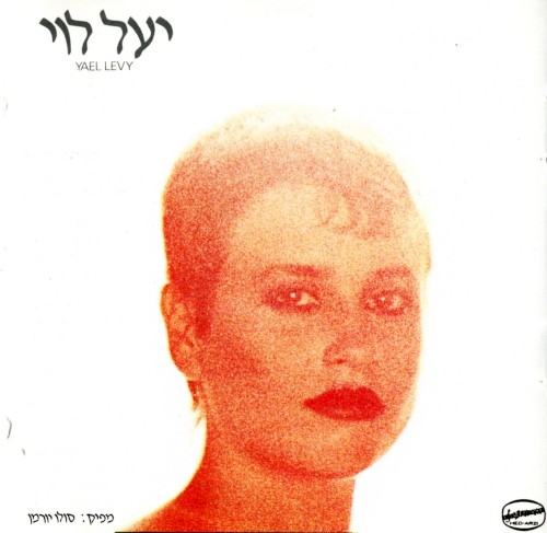 יעל לוי