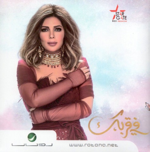 Fi Orbak في قربك