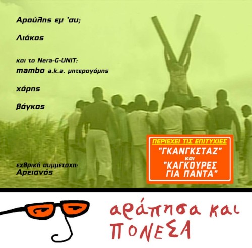 Αράπησα και πόνεσα