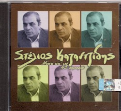Μέσα Απ' Τις 45 Στροφές