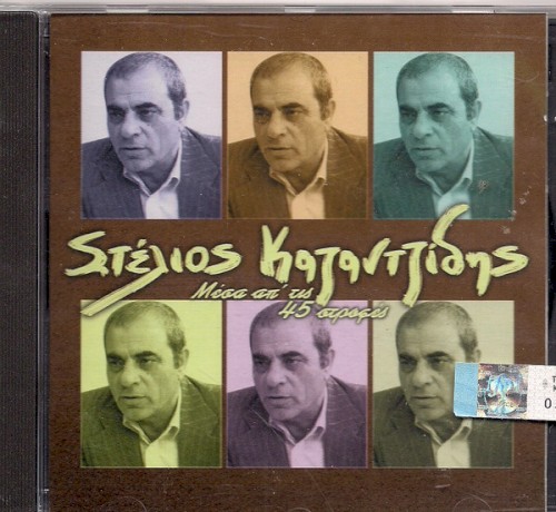 Μέσα Απ' Τις 45 Στροφές