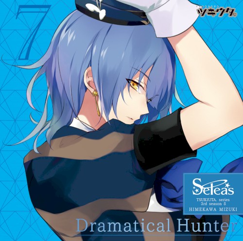 「ツキウタ。」キャラクター ・3rdシーズン8 姫川瑞希「Dramatical Hunter」
