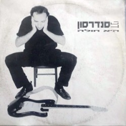 היא חולה
