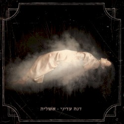 אשליה