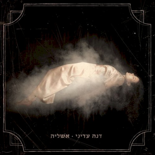 אשליה