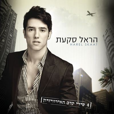 4 שירי קדם האירוויזיון