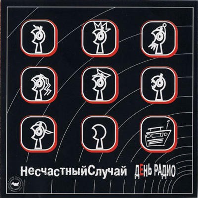 День радио