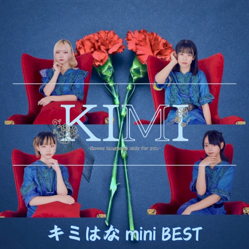 キミはな mini BEST