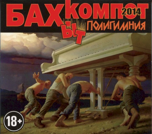 Полигимния
