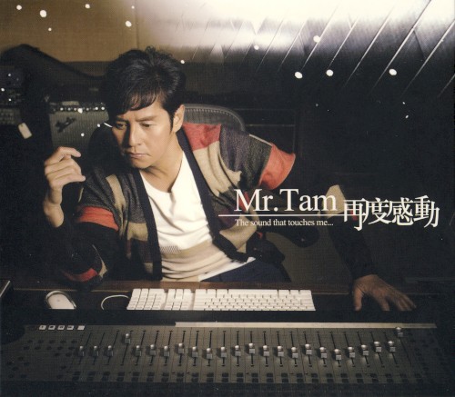 Mr. Tam再度感動