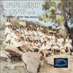 96 קולות בהרמוניה