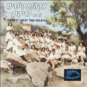 96 קולות בהרמוניה
