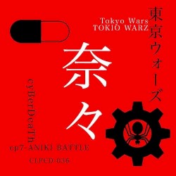 東京ウォーズ第7章 - ANIKI BATTLE