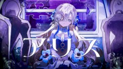 アリス