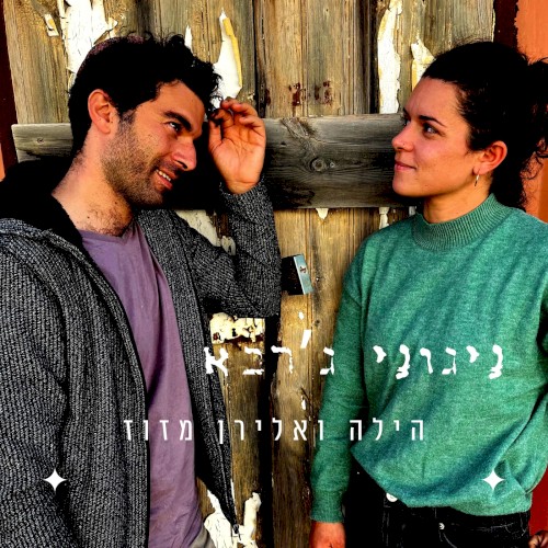 ניגוני ג׳רבא