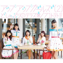 どしゃぶりのテラス席／フユトテトテ