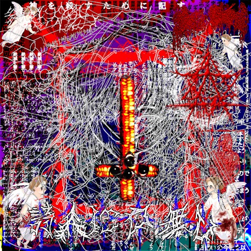 詩人に口無し