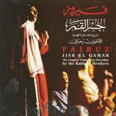 Jisr El Qamar