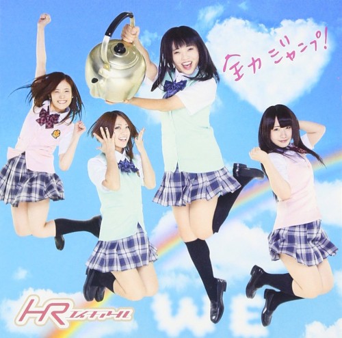 全力ジャンプ!