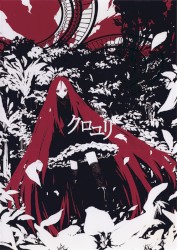 クロユリ